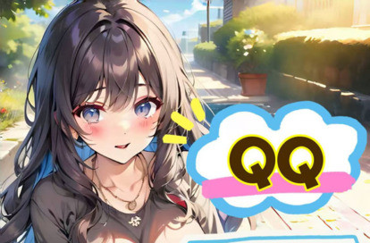 QQ オフィシャルサイト
