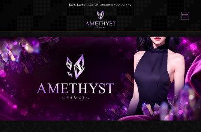AMETHYST～アメシスト～ オフィシャルサイト