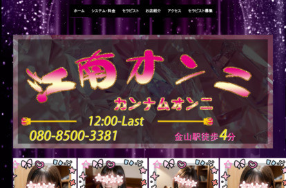 江南オンニ オフィシャルサイト