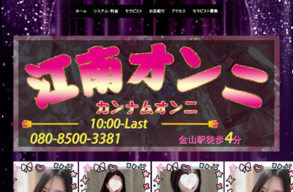 江南オンニ オフィシャルサイト