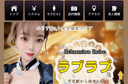 ラブラブ オフィシャルサイト