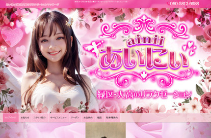あいにぃ オフィシャルサイト