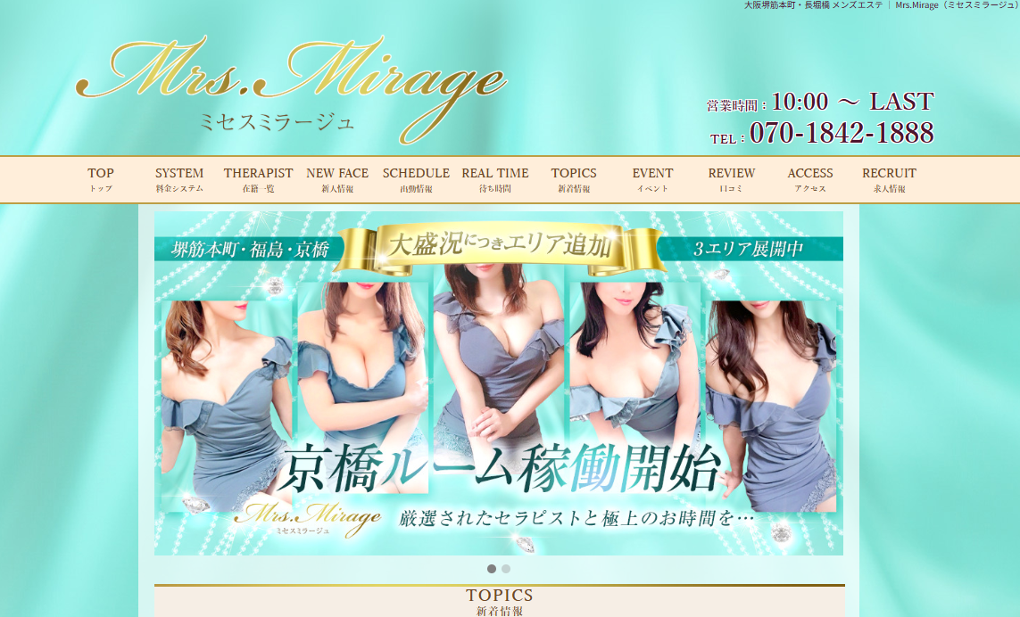 Mrs.Mirage（ミセスミラージュ）京橋ルーム オフィシャルサイト