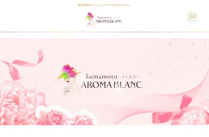 AROMA BLANC オフィシャルサイト