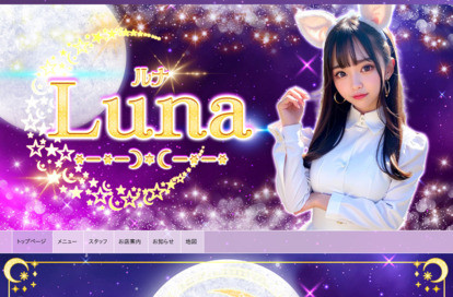 Luna オフィシャルサイト