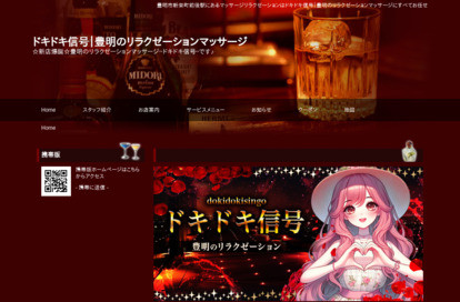 ドキドキ信号 オフィシャルサイト