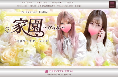 家園～かえん～ オフィシャルサイト