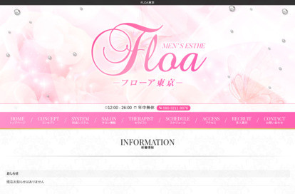 FLOA（フローア）東京 オフィシャルサイト