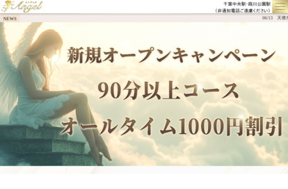 Angel オフィシャルサイト