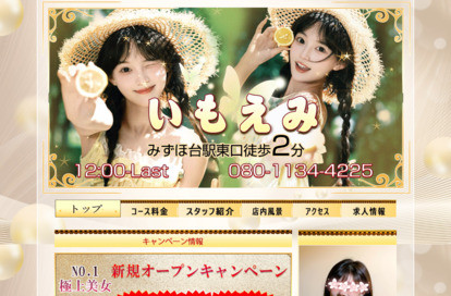 いもえみ オフィシャルサイト