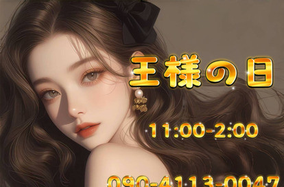 王様の日 オフィシャルサイト