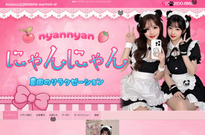 にゃんにゃん オフィシャルサイト