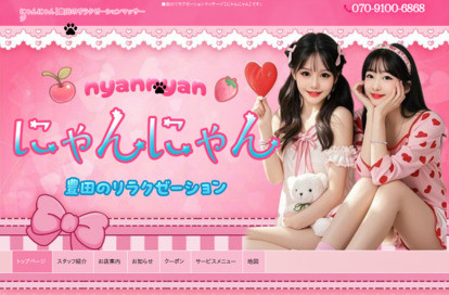 にゃんにゃん オフィシャルサイト