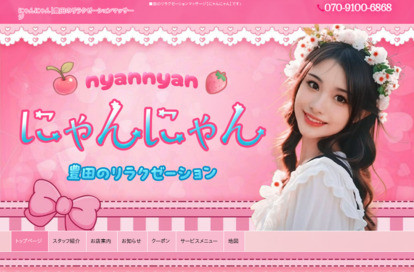 にゃんにゃん オフィシャルサイト