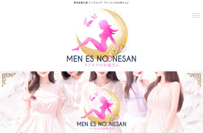 メンエスのお姉さん オフィシャルサイト