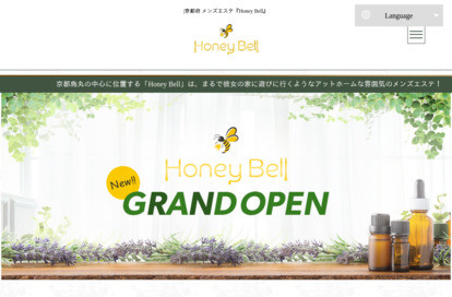 Honey Bell オフィシャルサイト