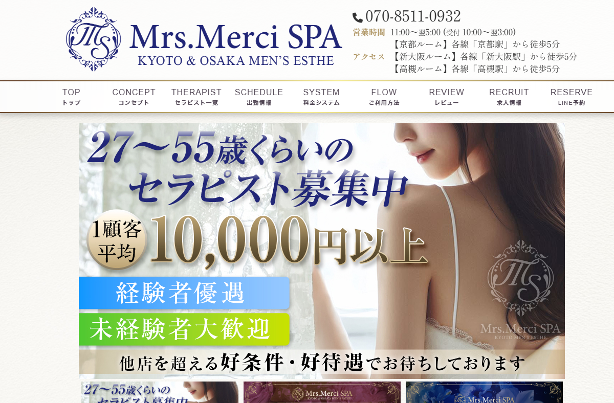 Mrs.Merci SPA（ミセスメルシースパ）新大阪ルーム オフィシャルサイト