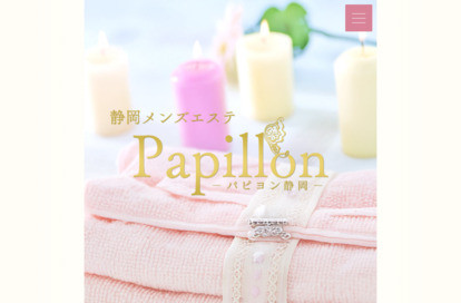 papillon～パピヨン静岡～ オフィシャルサイト