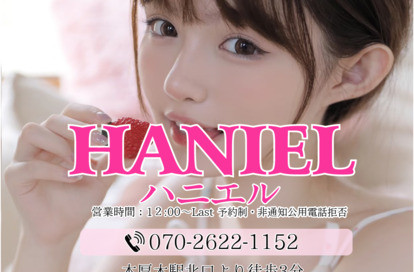 HANIEL ハニエル オフィシャルサイト