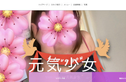 元気少女 オフィシャルサイト