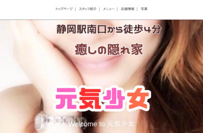 元気少女 オフィシャルサイト