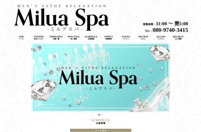 Milua Spa（ミルアスパ） オフィシャルサイト