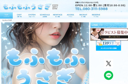 もふもふうさぎ オフィシャルサイト