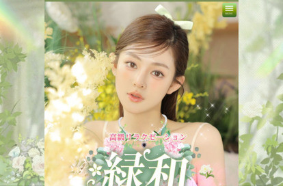 緑和 オフィシャルサイト