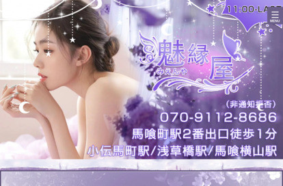 魅縁屋（みえんや） オフィシャルサイト
