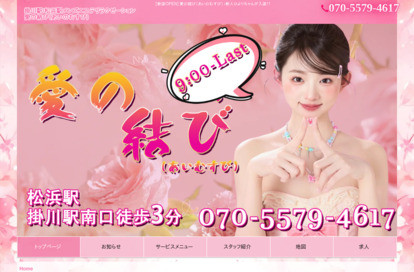 愛の結び オフィシャルサイト