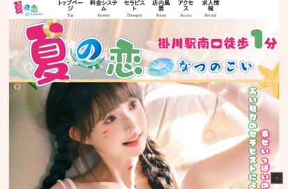 夏の恋 オフィシャルサイト