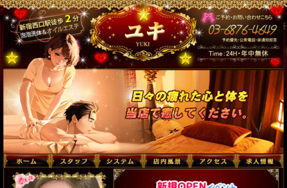 ユキ オフィシャルサイト