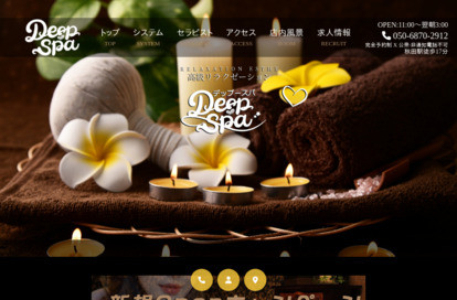 Deep Spa（デップースパ） オフィシャルサイト