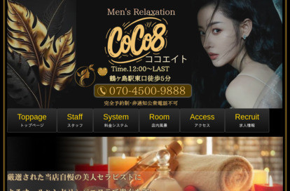 CoCo8（ココエイト） オフィシャルサイト