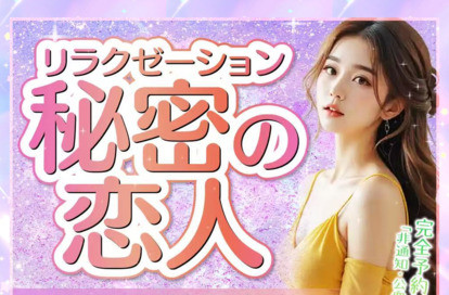 秘密の恋人 オフィシャルサイト