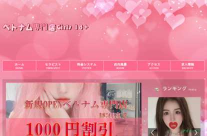 ベトナム専門店Girls 18+ オフィシャルサイト