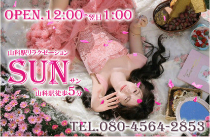 SUN（サン） オフィシャルサイト