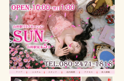 SUN（サン） オフィシャルサイト