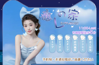 癒しの家（いやしのいえ） オフィシャルサイト