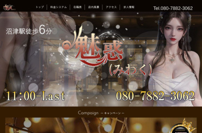 魅惑 オフィシャルサイト
