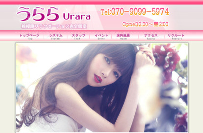 うらら～Urara～ オフィシャルサイト