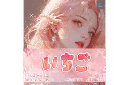 いちご オフィシャルサイト