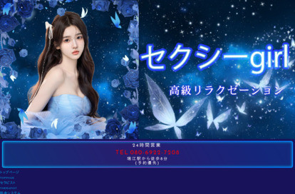 セクシーgirl オフィシャルサイト