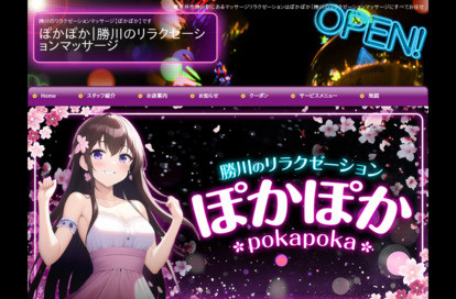 ぽかぽか オフィシャルサイト