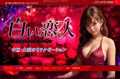 白い恋人 オフィシャルサイト