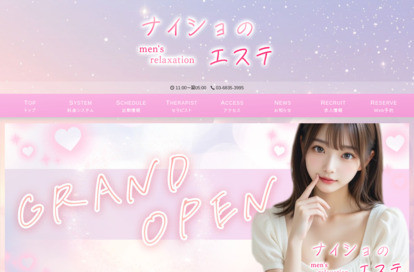 ナイショのエステ オフィシャルサイト