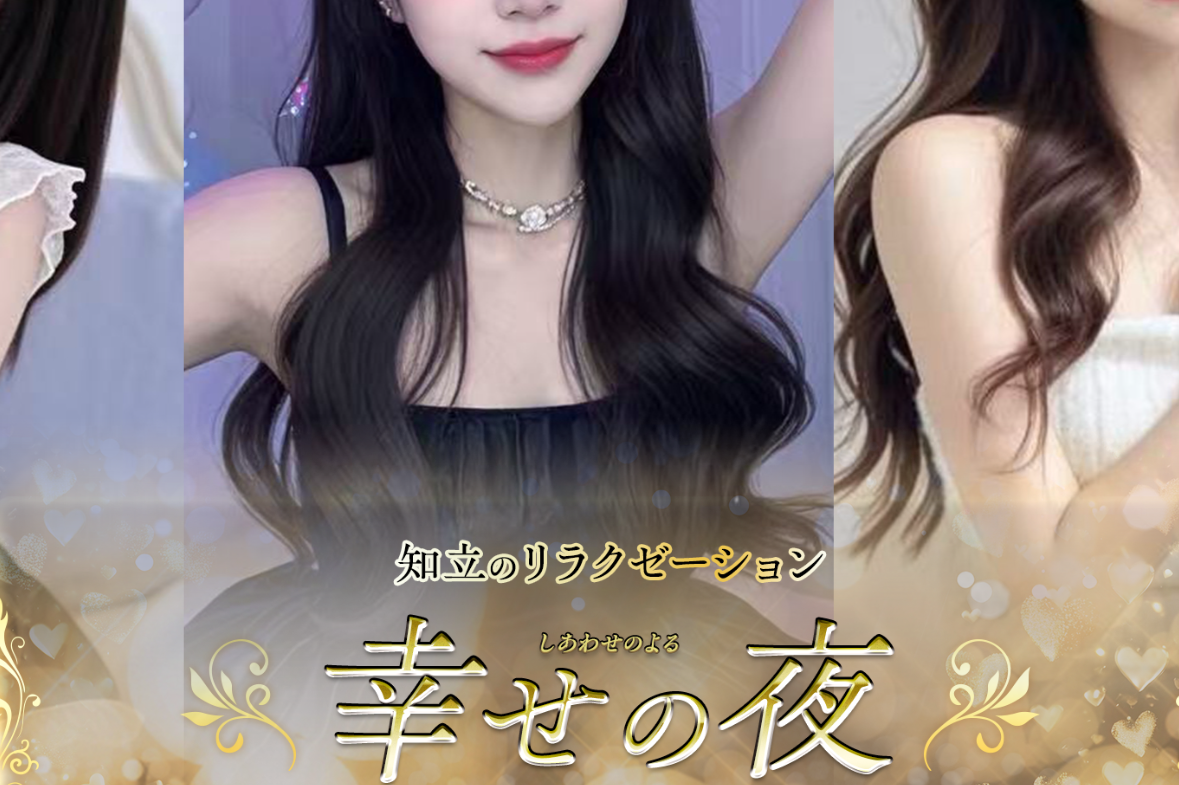 幸せの夜 オフィシャルサイト