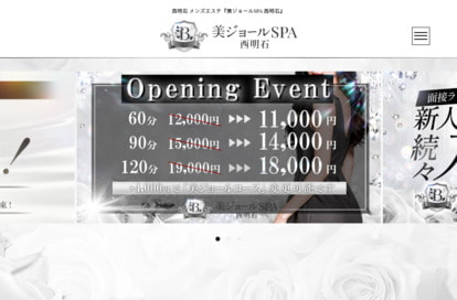 美ジョールSPA 西明石 オフィシャルサイト