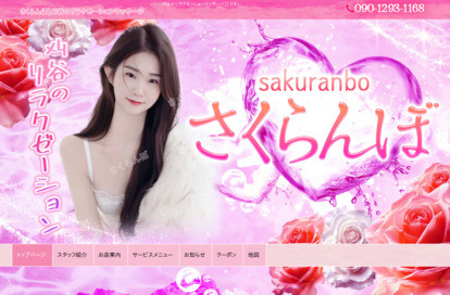 さくらんぼ オフィシャルサイト