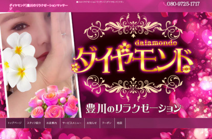 ダイヤモンド オフィシャルサイト